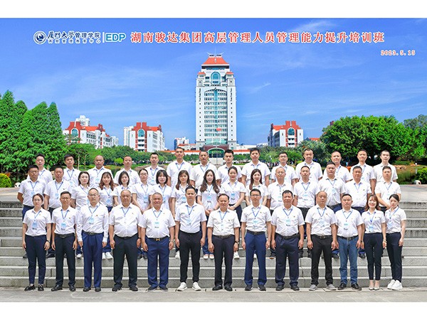 厦门大学高管培训班
