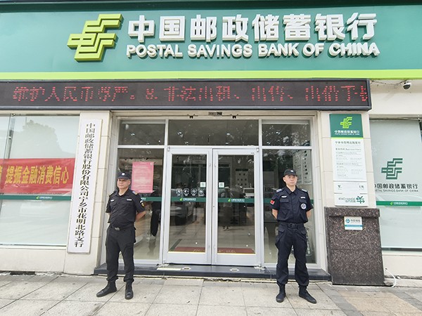 中国邮政储蓄银行队员执勤风采