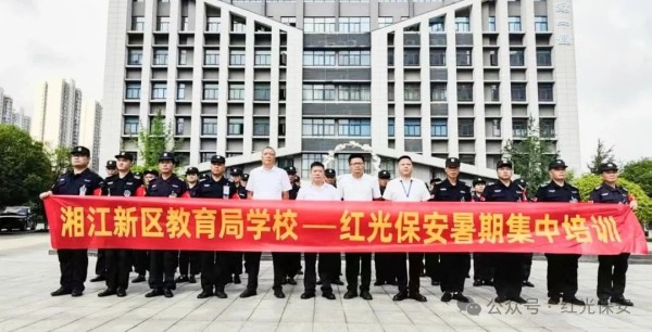 长沙红光保安服务有限公司,长沙安保服务,长沙安全服务,长沙非武装押运,劳务派遣服务