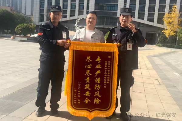 长沙红光保安服务有限公司,长沙安保服务,长沙安全服务,长沙非武装押运,劳务派遣服务